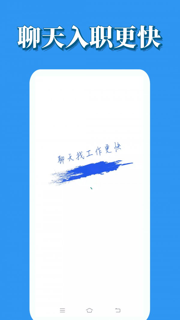 蓝鲸微聘手机版