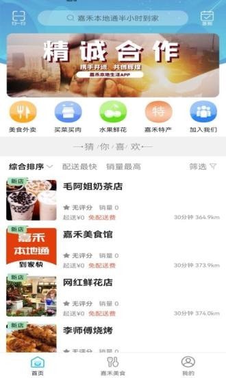 嘉禾本地通免费版