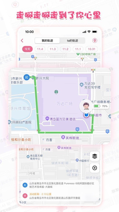 心动日记官方版图1