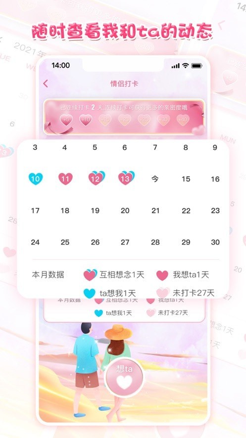 心动日记官方版图2