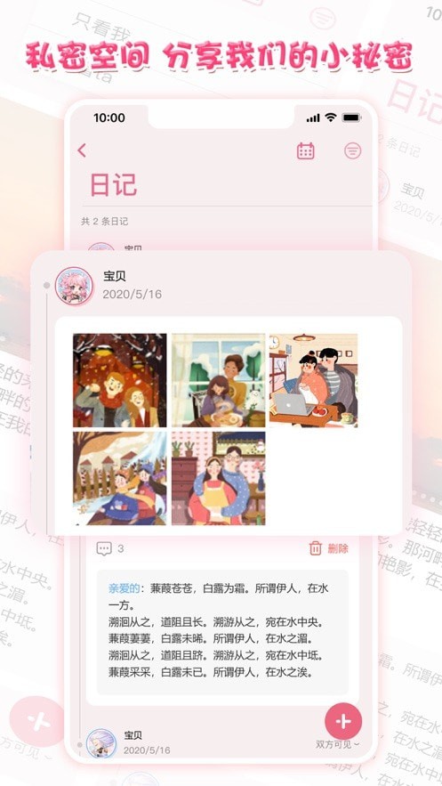 心动日记官方版图4