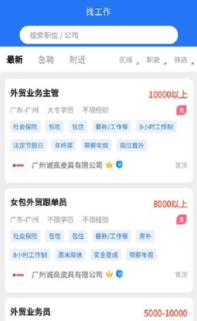皮革人才网安卓免费版