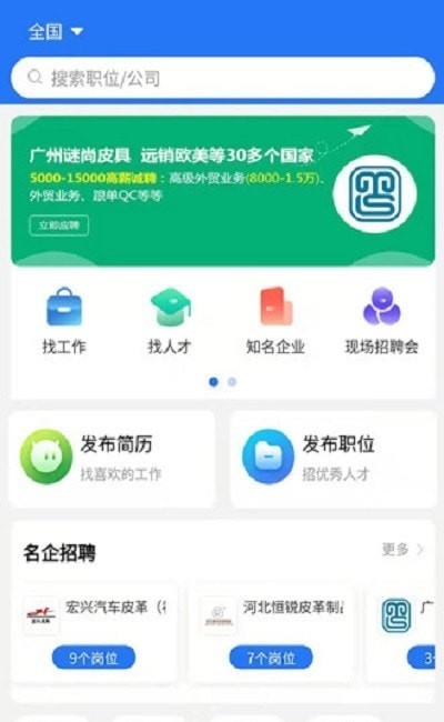 皮革人才网安卓免费版