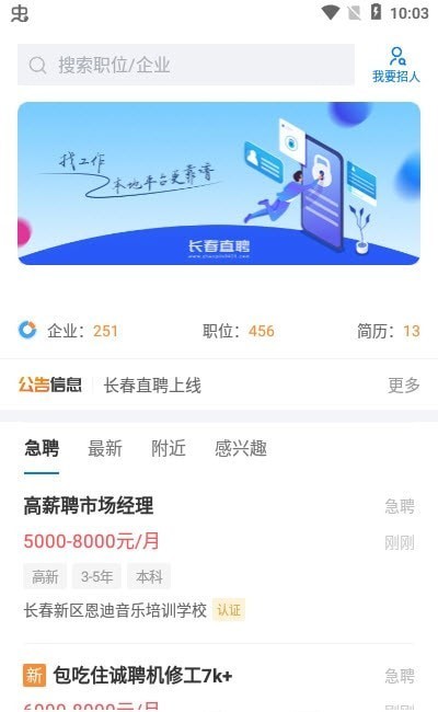 长春直聘安卓直装版