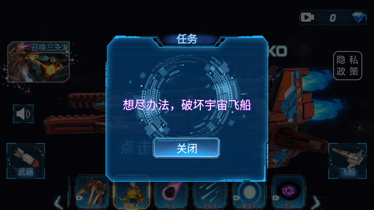 太空船破坏毁灭直装游戏版图1