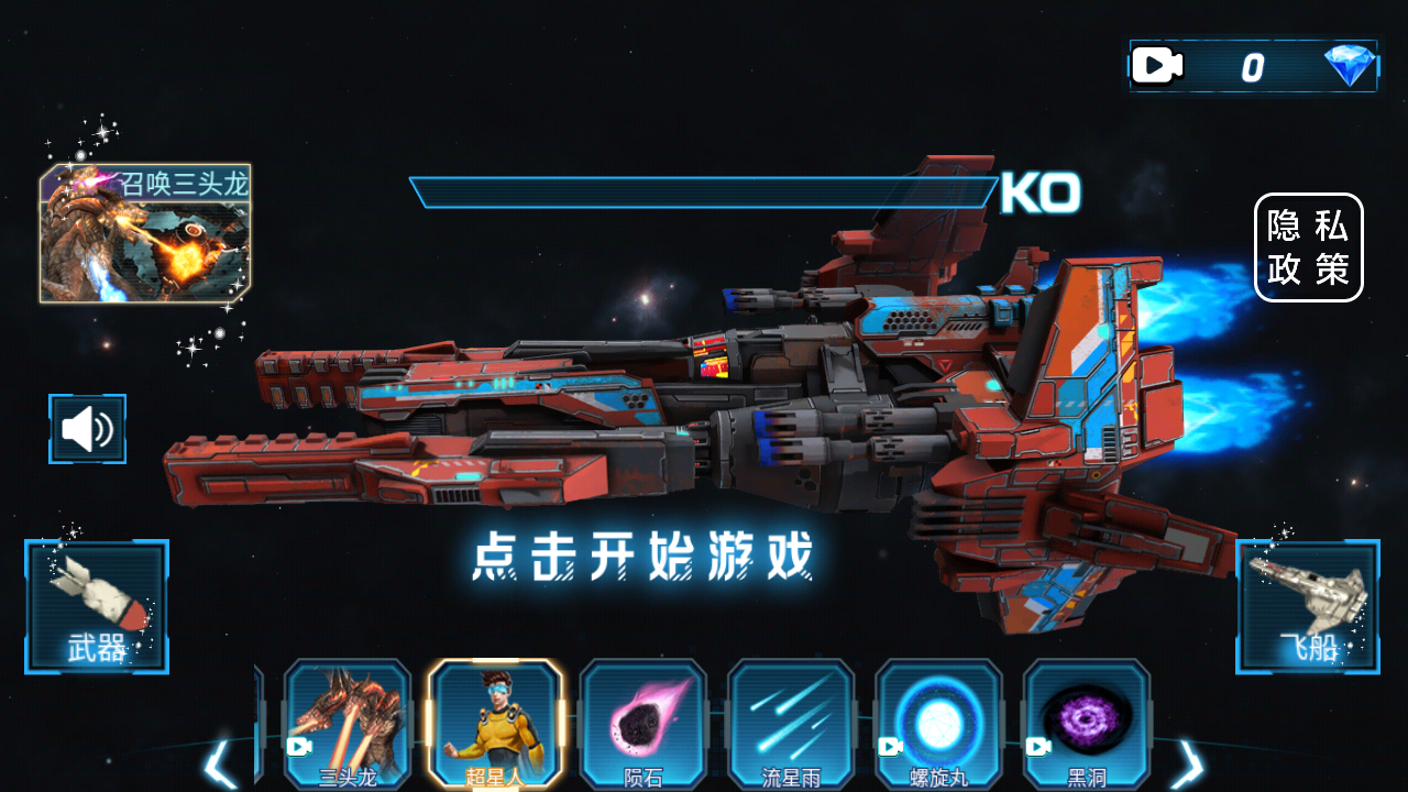 太空船破坏毁灭直装游戏版图2