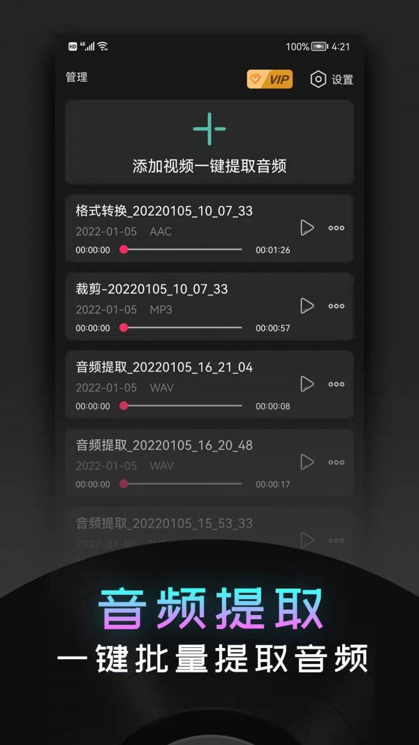 音频提取神器原版图2