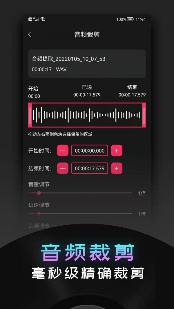 音频提取神器原版图4