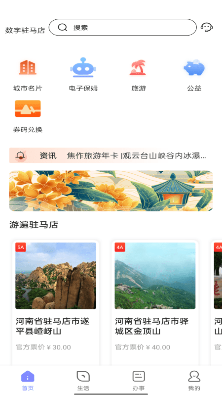 数字驻马店免费原版图1