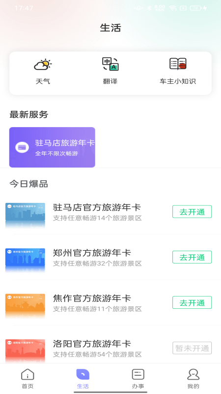 数字驻马店免费原版图2