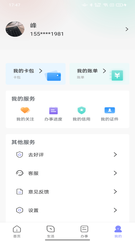 数字驻马店免费原版图4