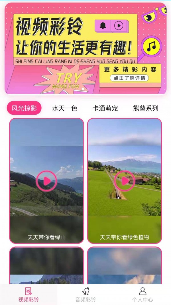 多彩视铃直装版图3