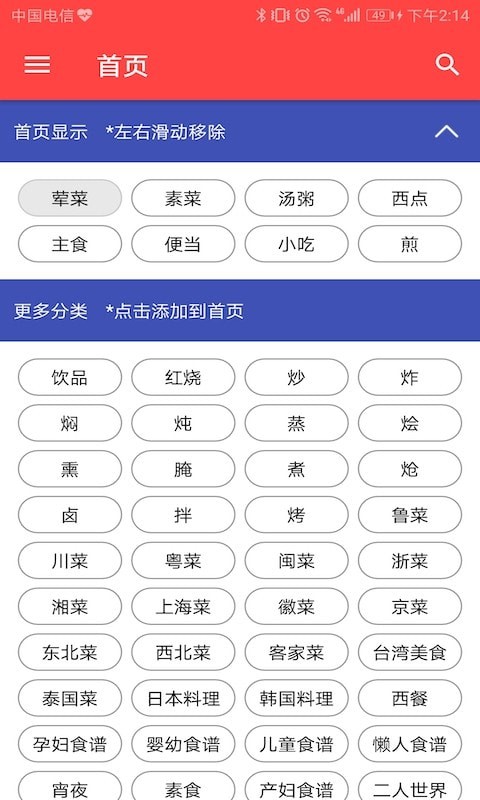 简单菜谱免费原版