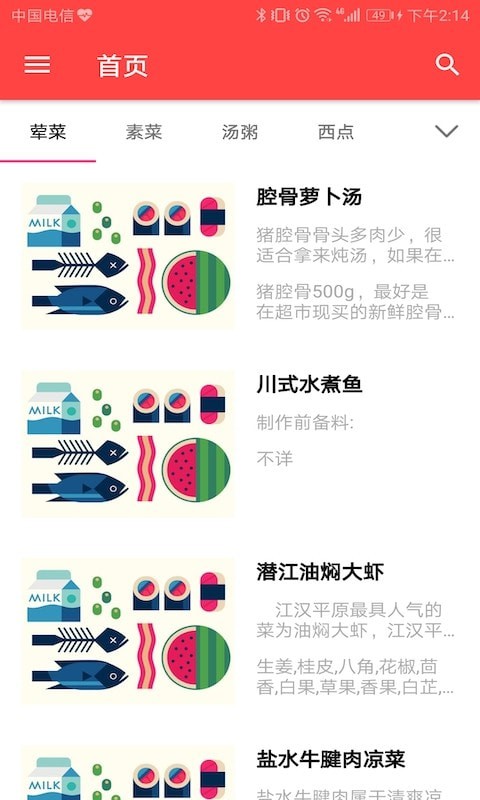 简单菜谱免费原版