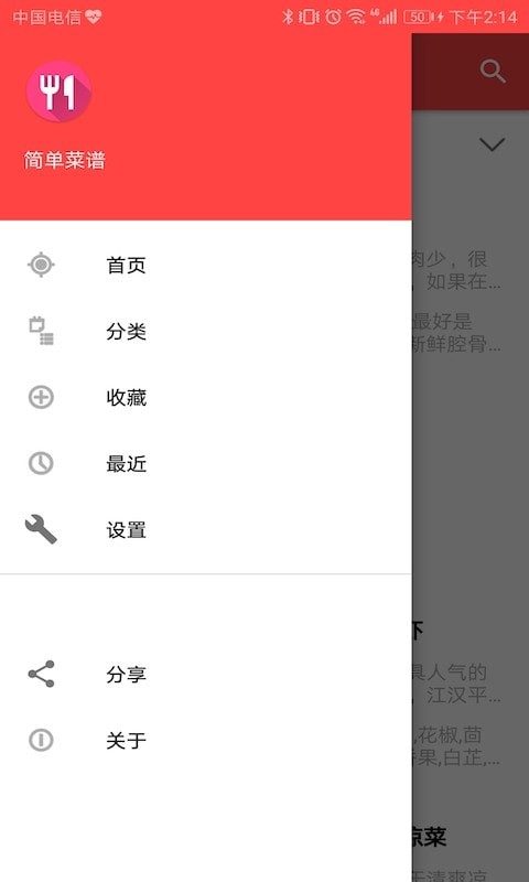 简单菜谱免费原版