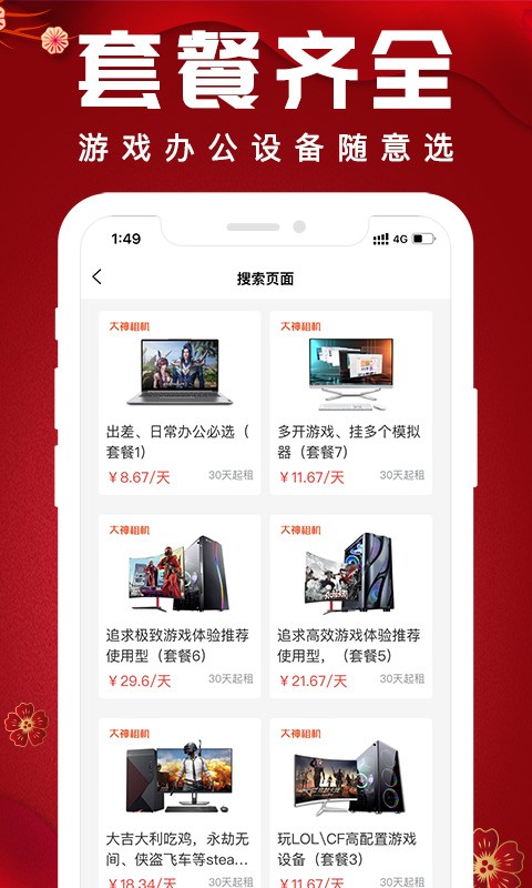 大神租机通用版