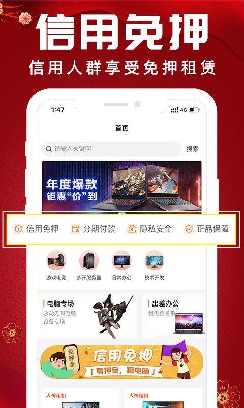 大神租机通用版