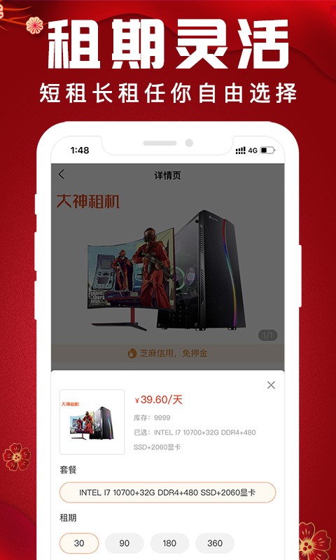 大神租机通用版