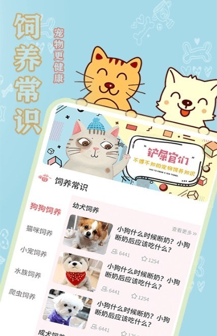 易宠官方版图3