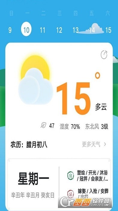 主题万年历安卓版