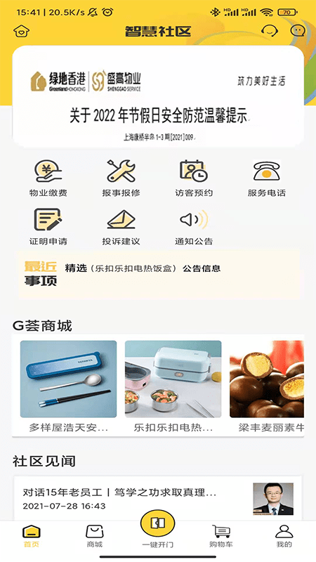 G荟服务安卓版