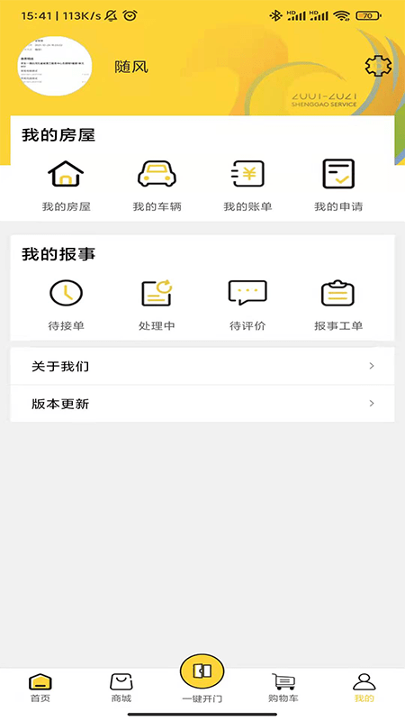 G荟服务安卓版