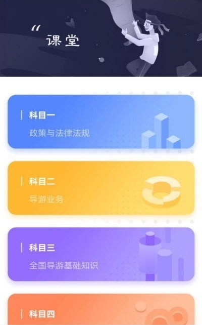 知旅云学训助手正版图3