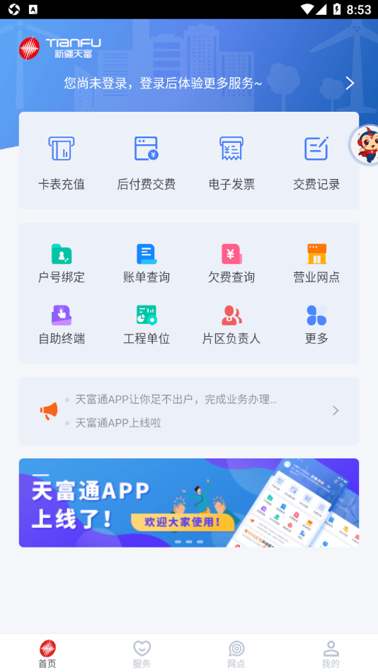 天富通手机正版