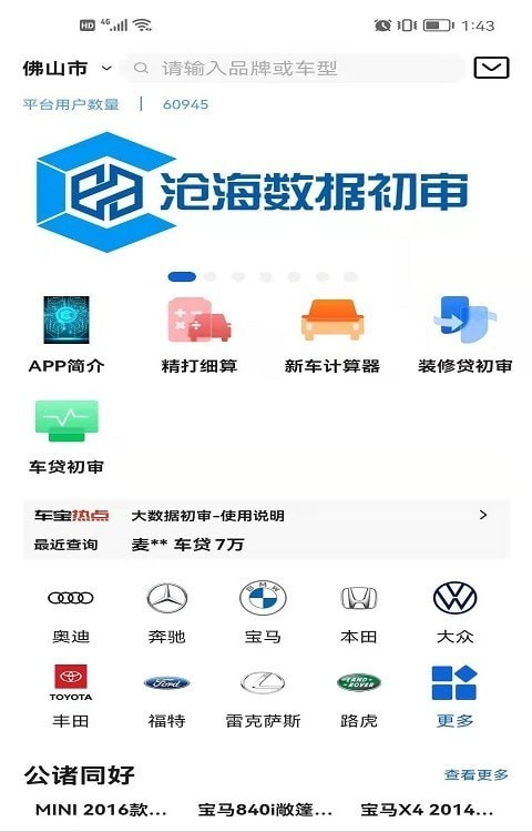 大数据初审及进度查询安卓版