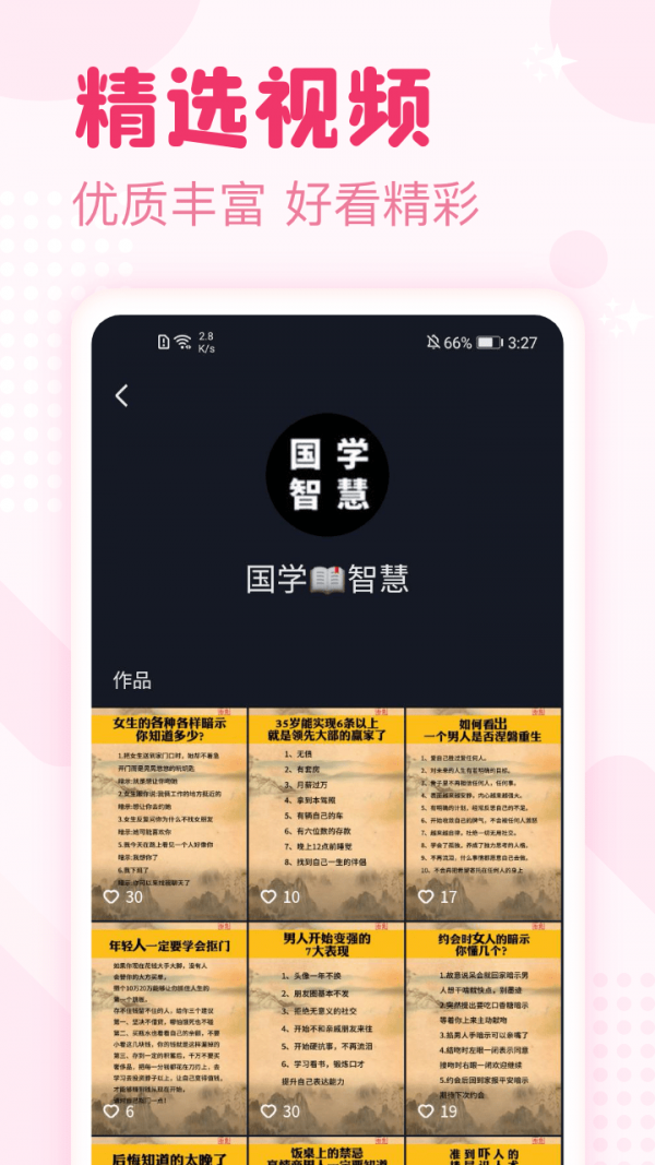 喜看宝手机版图2