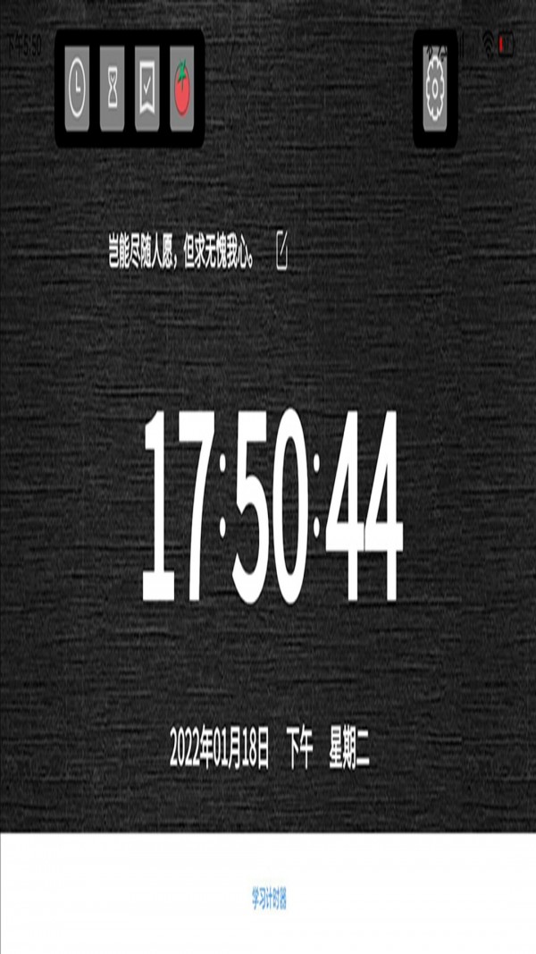 哈哈计时器安卓官方版图4