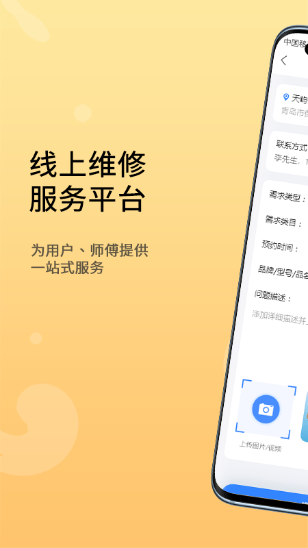 恋修安卓官方版
