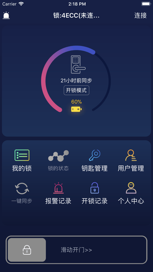 海贝斯蓝牙锁手机版(1)