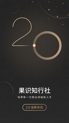果识知行社(3)