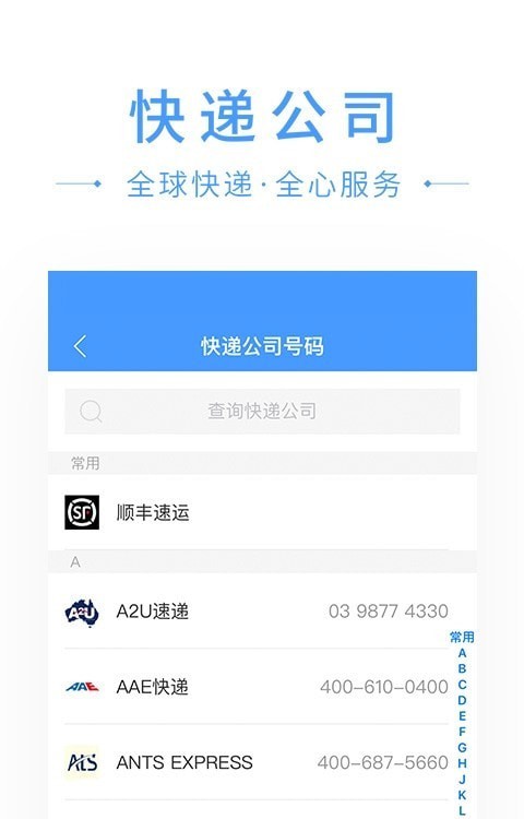 快递搜搜官方版