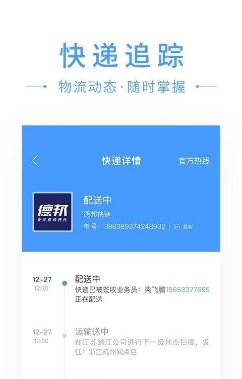 快递搜搜官方版