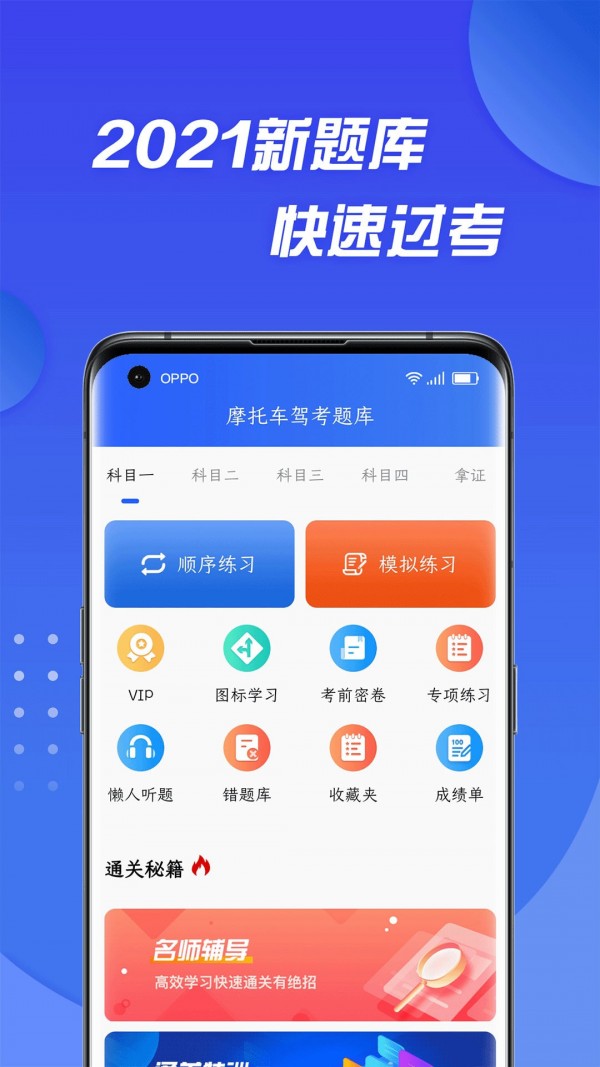 摩托车驾照考试通(2)