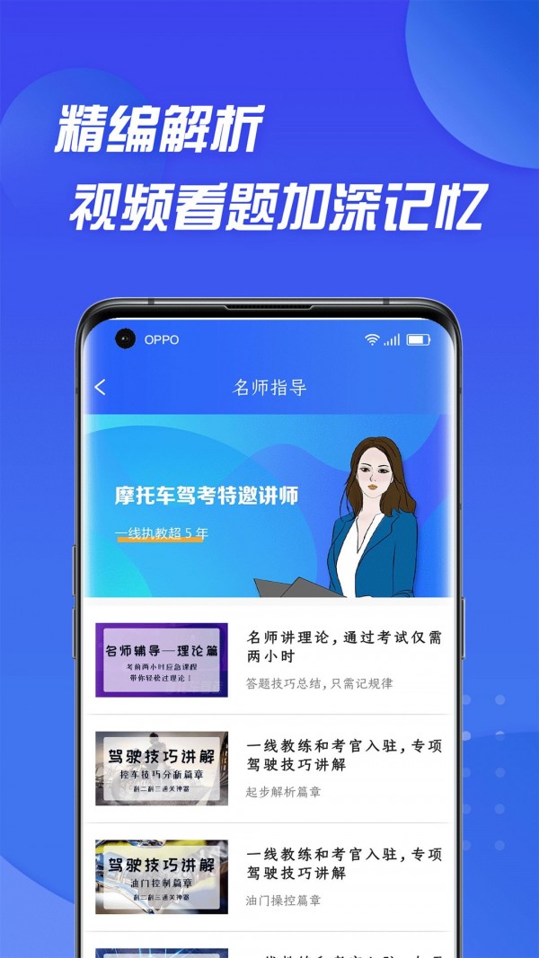 摩托车驾照考试通(4)