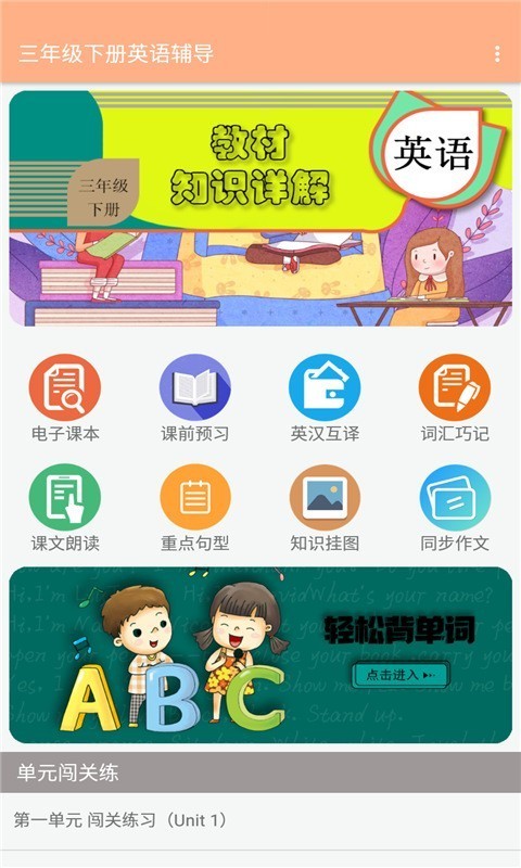 三年级下册英语辅导(1)