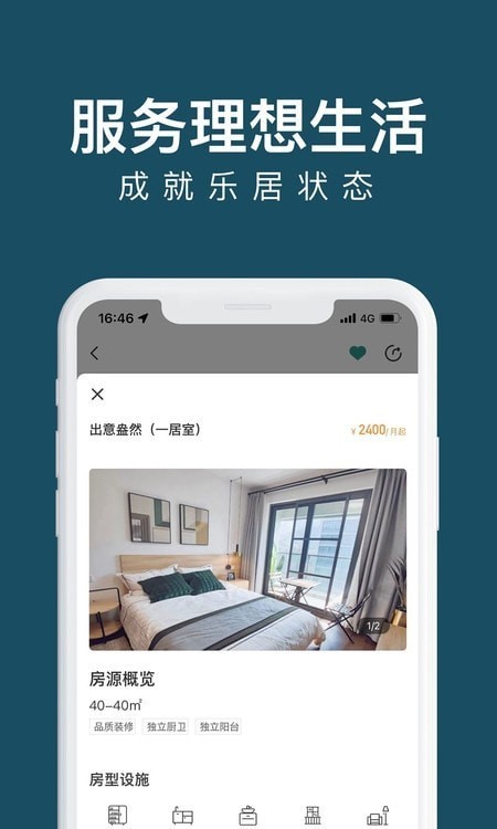 绿城长租公寓手机最新版