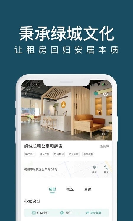 绿城长租公寓手机最新版