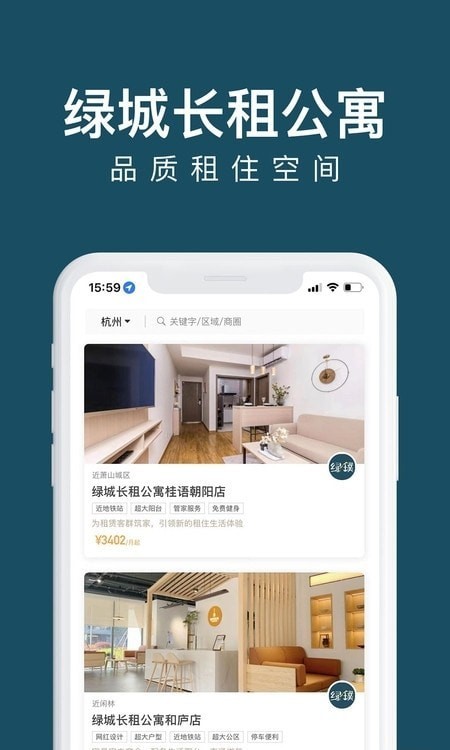 绿城长租公寓手机最新版