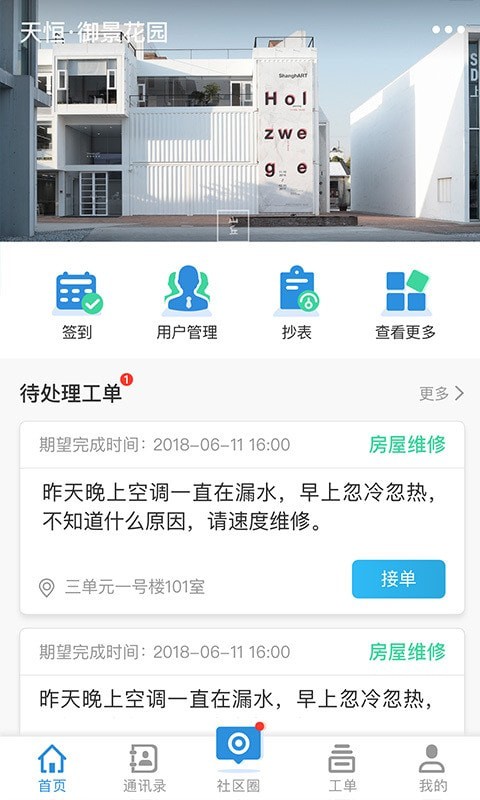e民通物业官方最新版图1