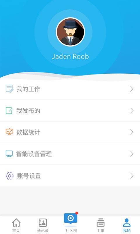 e民通物业官方最新版图2