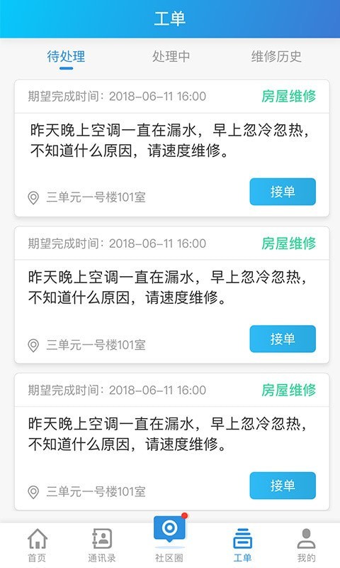 e民通物业官方最新版图4