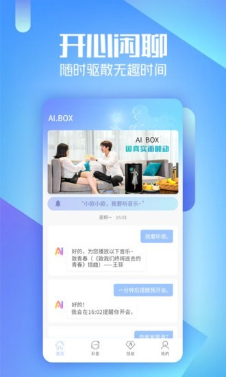AIBOX虚拟机器人免费原版