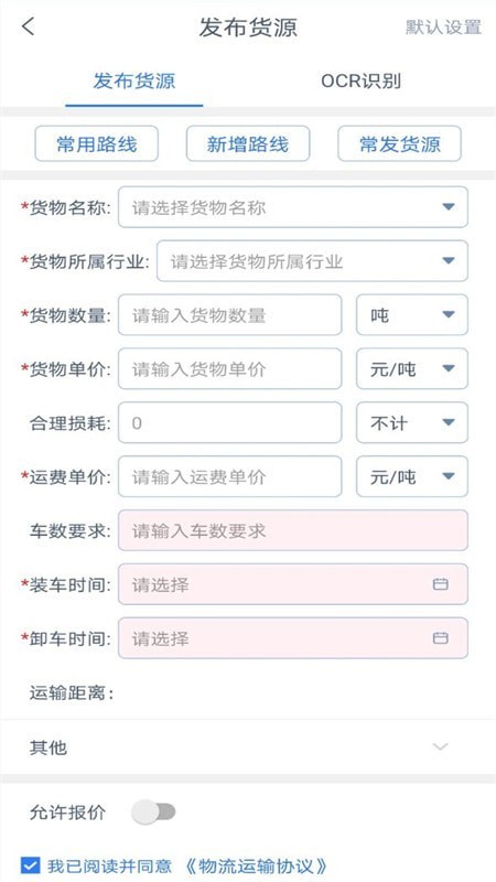 箭舸物联货主端免费原版图2