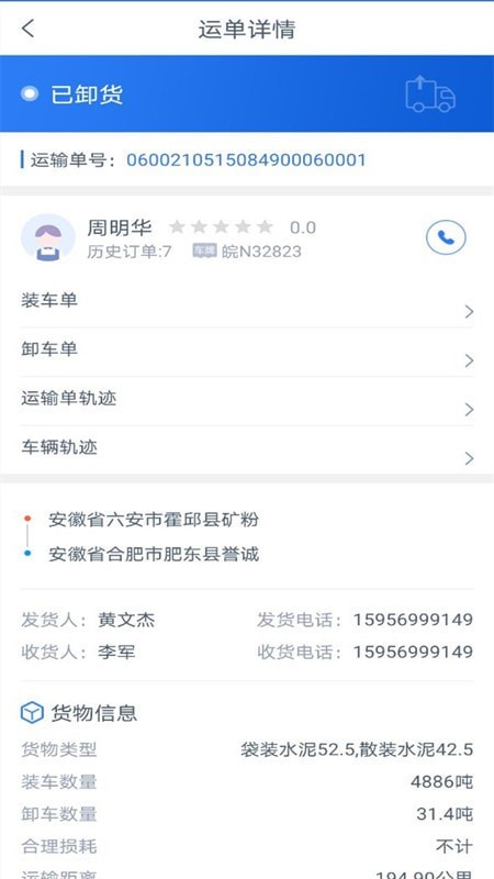 箭舸物联货主端免费原版图3