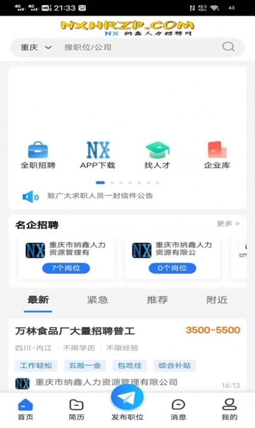 纳鑫人力招聘网