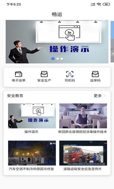 畅运物流通用版图2